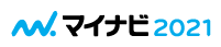 マイナビ2021